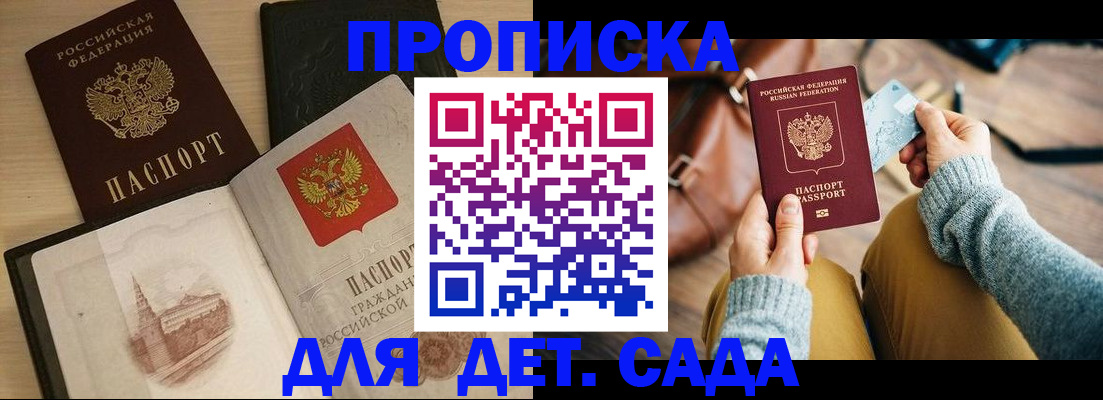 прописка штамп в Приволжске