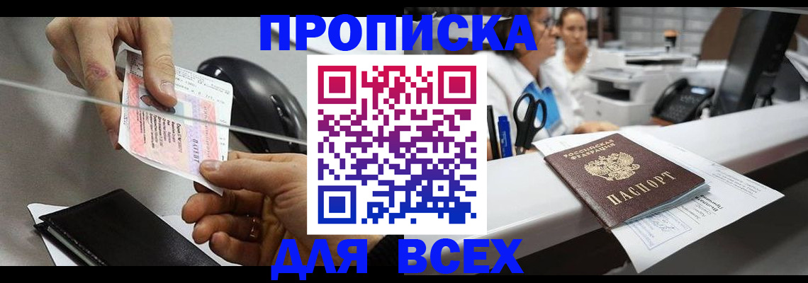 прописка регистрация в Приволжске