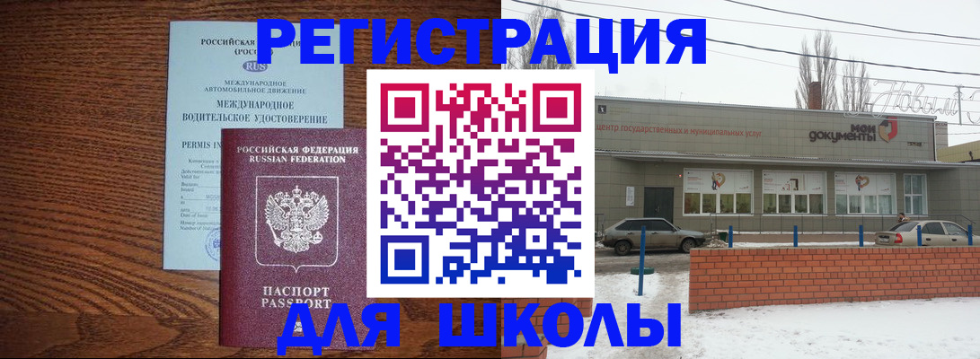 прописка в Приволжске